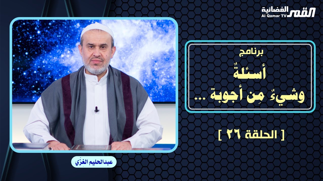 الشيخ عبد الحليم الغزِّي